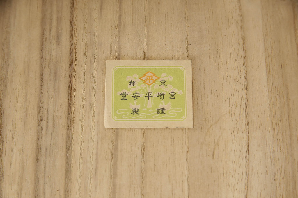中古　高級品　京指物　宮崎平安堂　総桐　シンプルで洗練された佇まいが魅力的な小袖タンス(定価約125万円)(並厚、総桐箪笥、和タンス、衣装たんす)(R-059039)