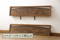 アンティーク建具　和の風情が感じられる透かし彫り欄間2枚セット(明かり取り、明り取り)(R-058356)