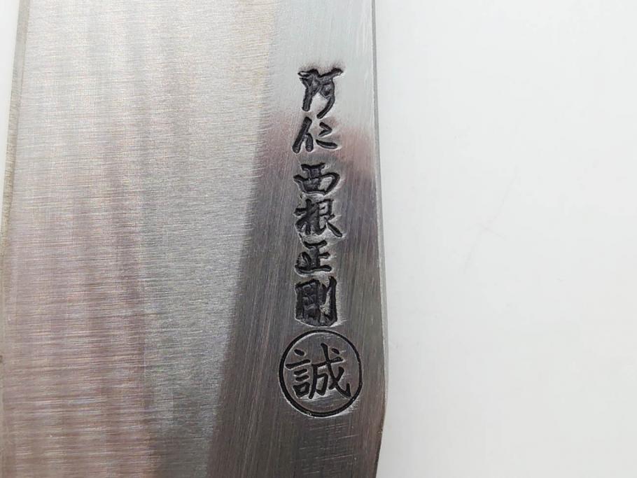 阿仁　西根正剛　誠　叉鬼山刀　4.5寸　ナイフ(マタギナガサ、フクロナガサ、西根打刃物、ケース付き、4寸5分、四寸五分)(R-083083)