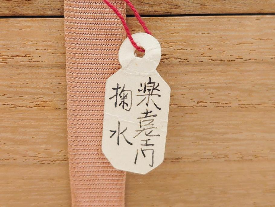 十四代　楽吉左衛門(覚入)　白薬　銘「掬水」　3.8寸　温かみを感じる色合いが魅力の茶碗(即中斎書付、抹茶碗、茶道具、茶器、和食器、共箱付き、三寸八分)(R-083085)