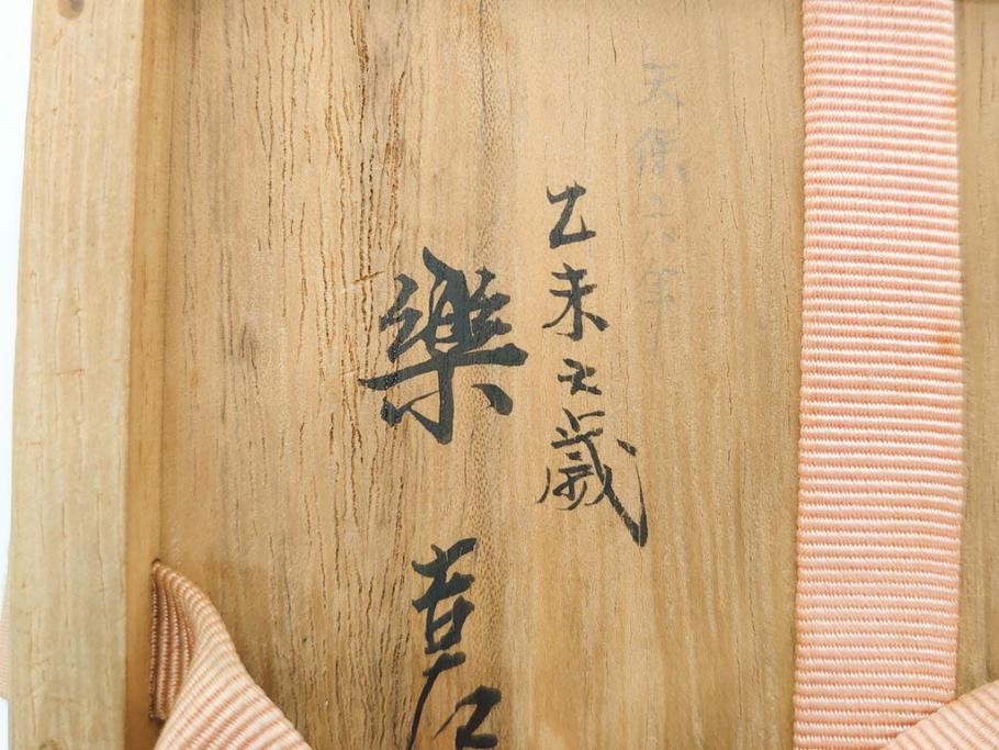 十四代　楽吉左衛門(覚入)　白薬　銘「掬水」　3.8寸　温かみを感じる色合いが魅力の茶碗(即中斎書付、抹茶碗、茶道具、茶器、和食器、共箱付き、三寸八分)(R-083085)