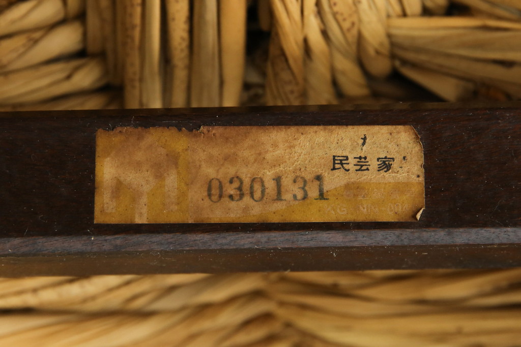 中古　美品　松本民芸家具　ラッシ座面(い草)　和モダンな空間づくりにぴったりな#222鞍型スツール2脚セット(椅子、チェア、イス、バラ売り可能)(R-083170)