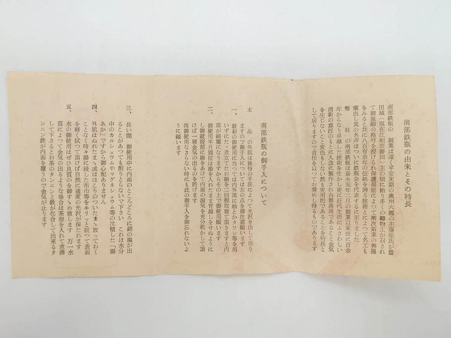 未使用品　戦前　寿　巾着　巻物　南部鴻栄堂　縁起物のモチーフが魅力的な鉄瓶(湯沸、湯瓶、茶道具、茶器)(R-076898)