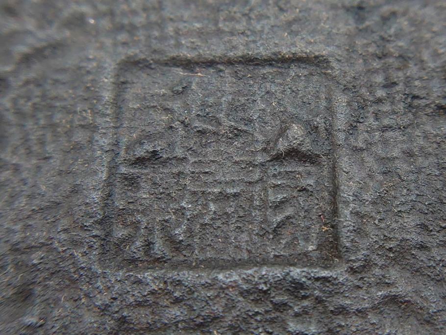 時代物　亀文堂　獣口　家屋風景図　長い歴史を刻んだ趣ある鉄瓶(湯沸、湯瓶、茶道具、茶器)(R-076993)