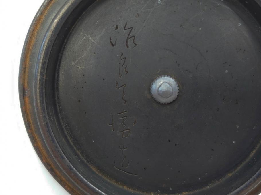 時代物　釜師　高木治良兵衛　銀摘み　ころんとしたフォルムがあたたかみを感じる姥口平丸鉄瓶(湯沸、湯瓶、茶道具、茶器、共箱付き、髙木治良兵衛)(R-077057)