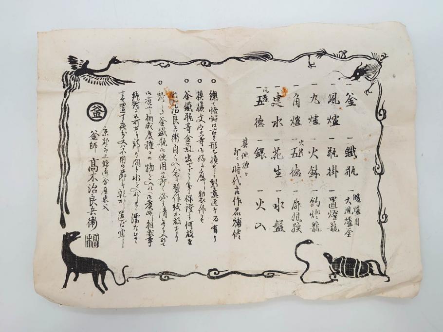 時代物　釜師　高木治良兵衛　銀摘み　ころんとしたフォルムがあたたかみを感じる姥口平丸鉄瓶(湯沸、湯瓶、茶道具、茶器、共箱付き、髙木治良兵衛)(R-077057)