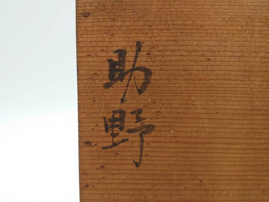 時代物　釜師　高木治良兵衛　銀摘み　ころんとしたフォルムがあたたかみを感じる姥口平丸鉄瓶(湯沸、湯瓶、茶道具、茶器、共箱付き、髙木治良兵衛)(R-077057)