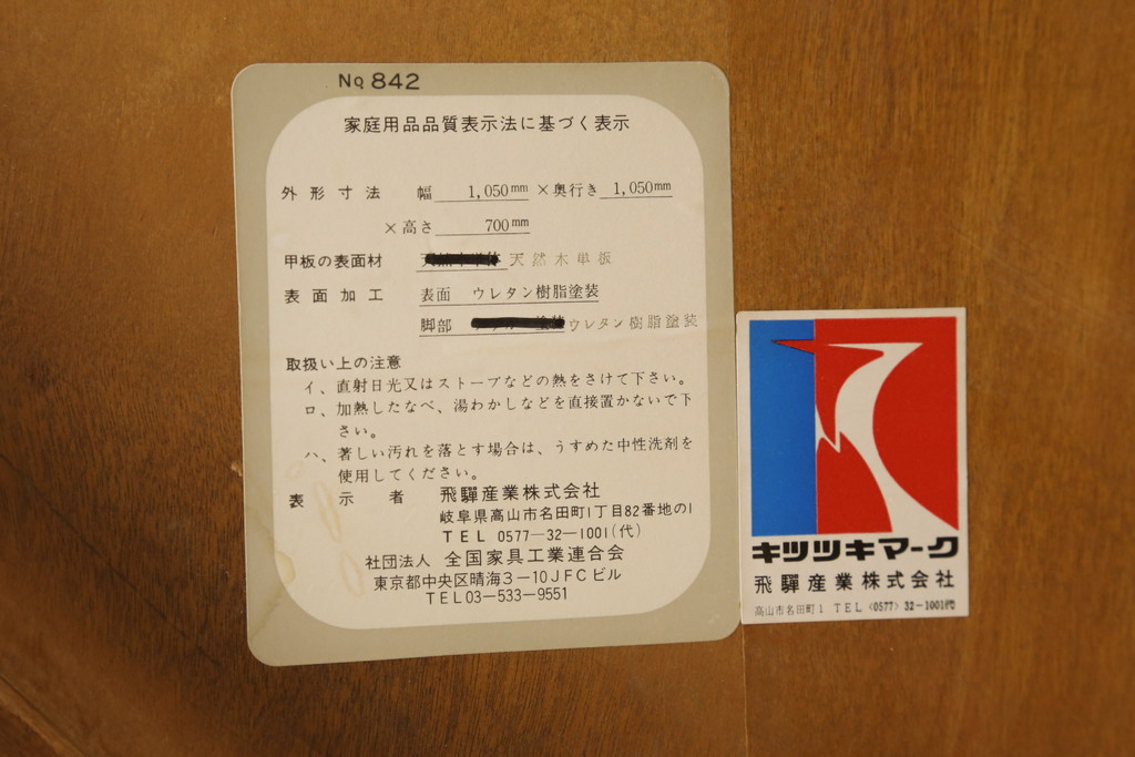 中古　飛騨産業　穂高シリーズ　キツツキマーク　洗練された佇まいが魅力的な丸テーブル(ダイニングテーブル、カフェテーブル、ラウンドテーブル)(R-075627)