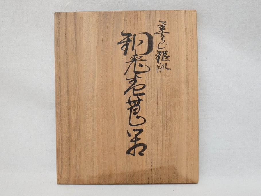玉川堂　煙草盆(煙草箱、角盆付蓋物、煙草具、たばこ盆、タバコ盆、小物入れ、小箱、共箱付き)(R-076768)