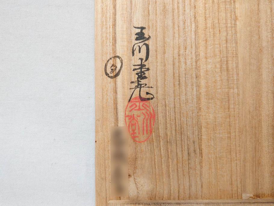 玉川堂　煙草盆(煙草箱、角盆付蓋物、煙草具、たばこ盆、タバコ盆、小物入れ、小箱、共箱付き)(R-076768)