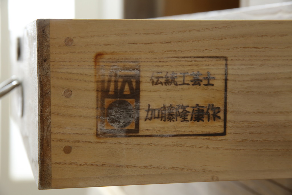 中古　高級品!!　特注デザイン　浮造り仕上げ　加藤隆康作　モダンな雰囲気漂う春日部総桐箪笥(並厚、四方丸、総桐たんす、衣装箪笥、収納箪笥、着物箪笥、引き出し、和箪笥)(R-083176)