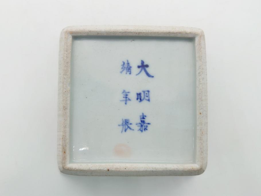江戸期 古玩 大明嘉年製 水指 五彩龍文四方鉢 3.6寸皿 約11 大胆