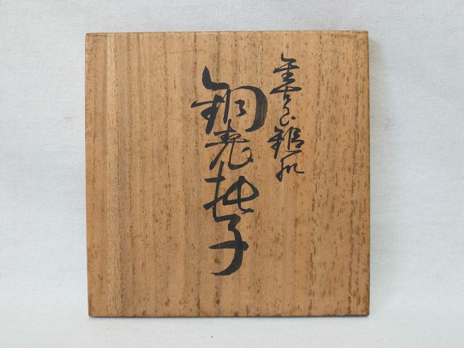 玉川堂　銅製托子　独特な色合いや肌触りをお楽しみいただける茶托5枚セット(鎚目、鎚起、五客揃、銅器、茶道具、煎茶道具、共箱付き)(R-076765)