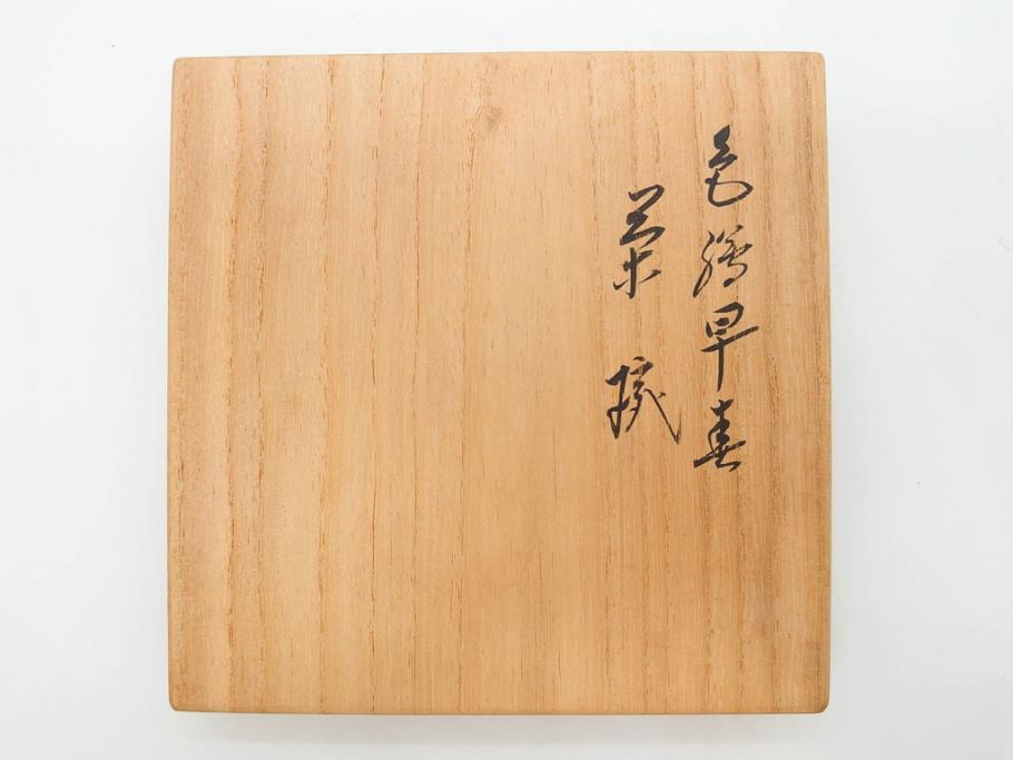 十六代 永楽善五郎　色絵　早春　茶道具　約12cm　4寸　静謐な美しさを感じさせる茶碗(梅、金彩、抹茶碗、茶器、茶陶、裏印、和食器、共箱付、四寸)(R-083284)