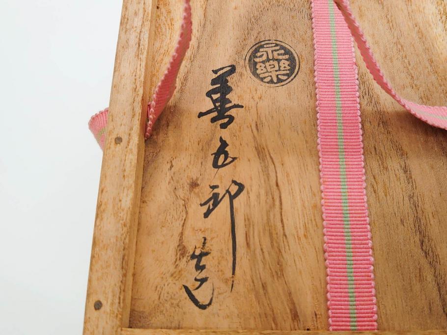 十六代 永楽善五郎　色絵　早春　茶道具　約12cm　4寸　静謐な美しさを感じさせる茶碗(梅、金彩、抹茶碗、茶器、茶陶、裏印、和食器、共箱付、四寸)(R-083284)