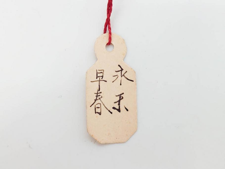 十六代 永楽善五郎　色絵　早春　茶道具　約12cm　4寸　静謐な美しさを感じさせる茶碗(梅、金彩、抹茶碗、茶器、茶陶、裏印、和食器、共箱付、四寸)(R-083284)