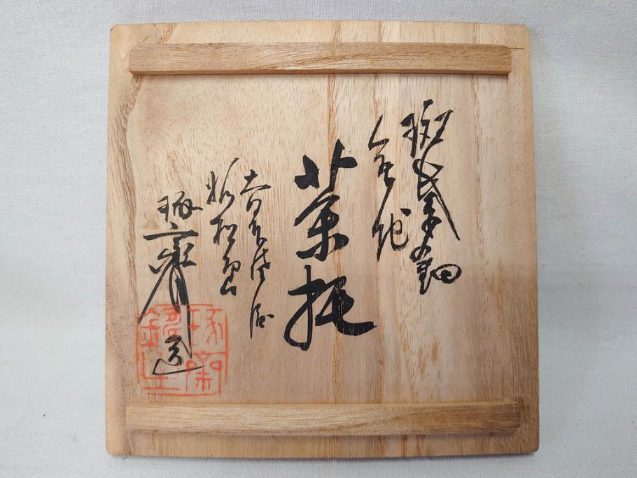 本間琢斎　斑紫銅無地　紫がかった色味が美しい茶托10枚セット(五客揃2セット、銅器、茶道具、煎茶道具、在銘有、共箱付き)(R-076767)
