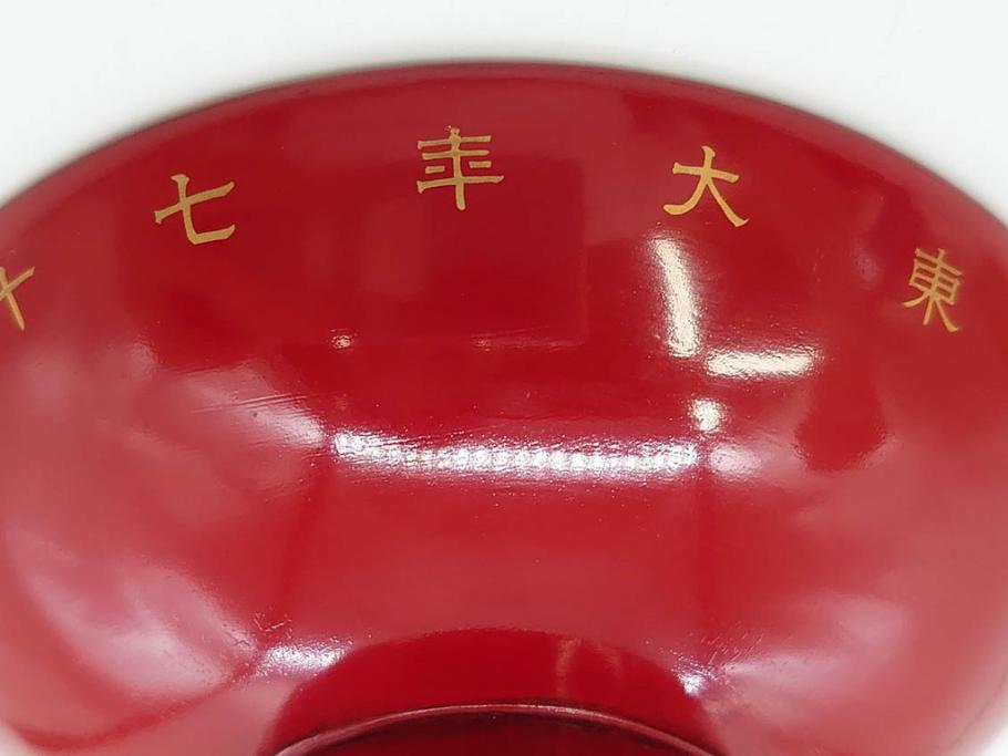 昭和17年　大東亜戦争記念　軍艦　金剛　軍猪口　歴史を感じる盃(金彩、戦盃、兵隊杯、軍杯、漆器、漆芸、酒器、和食器、外箱付)(R-083286)