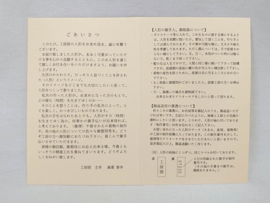 工房朋　春幸作　ガラスケース付き　ほっこりとした可愛らしさのある市松人形(古布、着物、子供、子ども、女の子、着せ替え人形)(R-076781)
