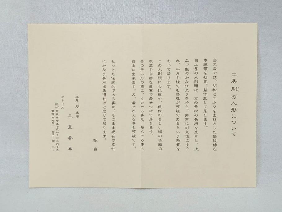 工房朋　春幸作　ガラスケース付き　ほっこりとした可愛らしさのある市松人形(古布、着物、子供、子ども、女の子、着せ替え人形)(R-076781)