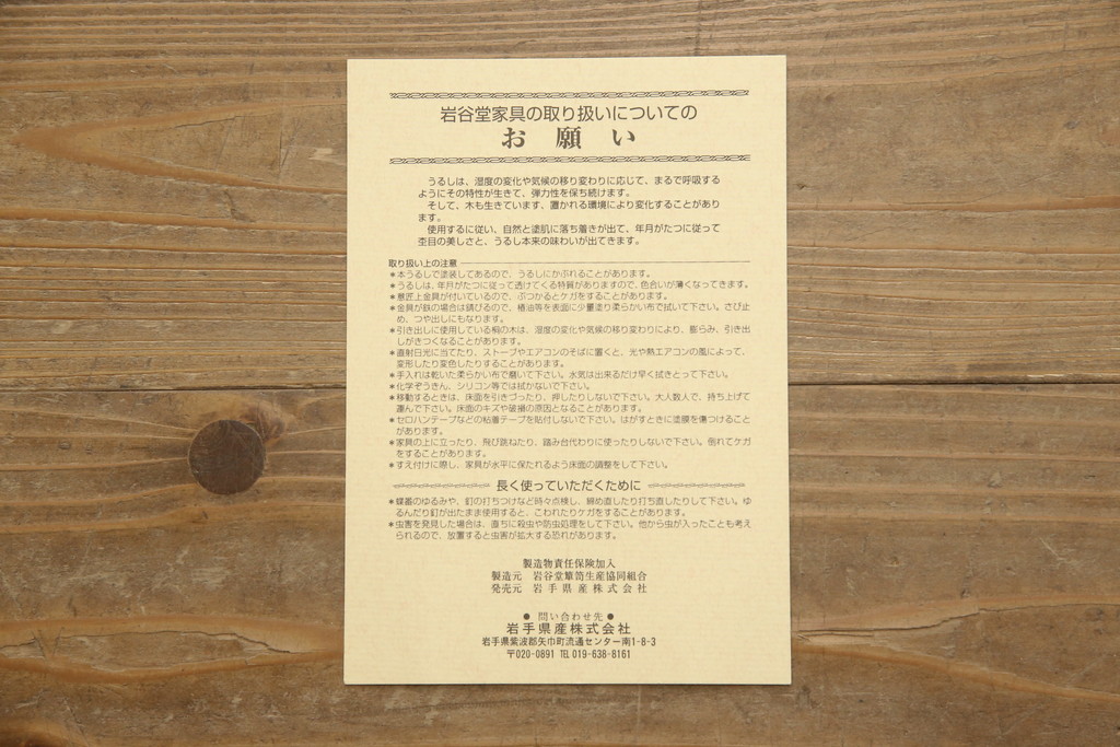 中古　岩谷堂箪笥　和モダンスタイルのお部屋におすすめなブックケース(書棚、本箱、飾り棚、収納棚、戸棚、キャビネット)(R-068898)