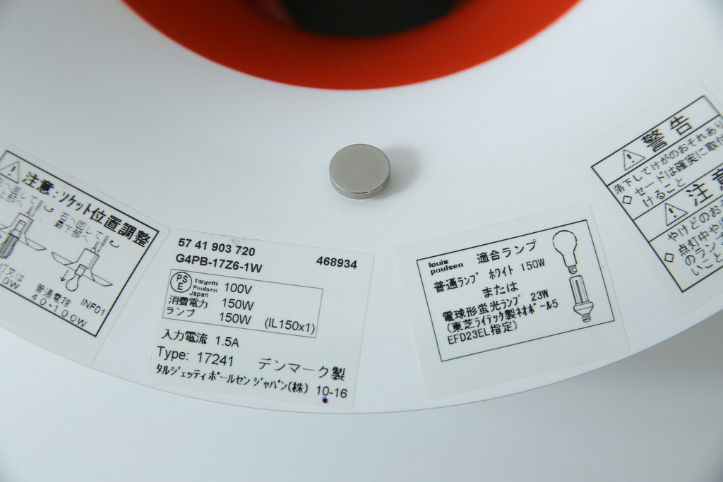 中古　美品　デンマーク　Louis Poulsen(ルイスポールセン)　PH5(ピーエイチ・ファイブ)　デザイン性と機能性を兼ね備えたペンダントライト(天井照明、吊り下げ照明、北欧)(定価約16万円)(R-083309)