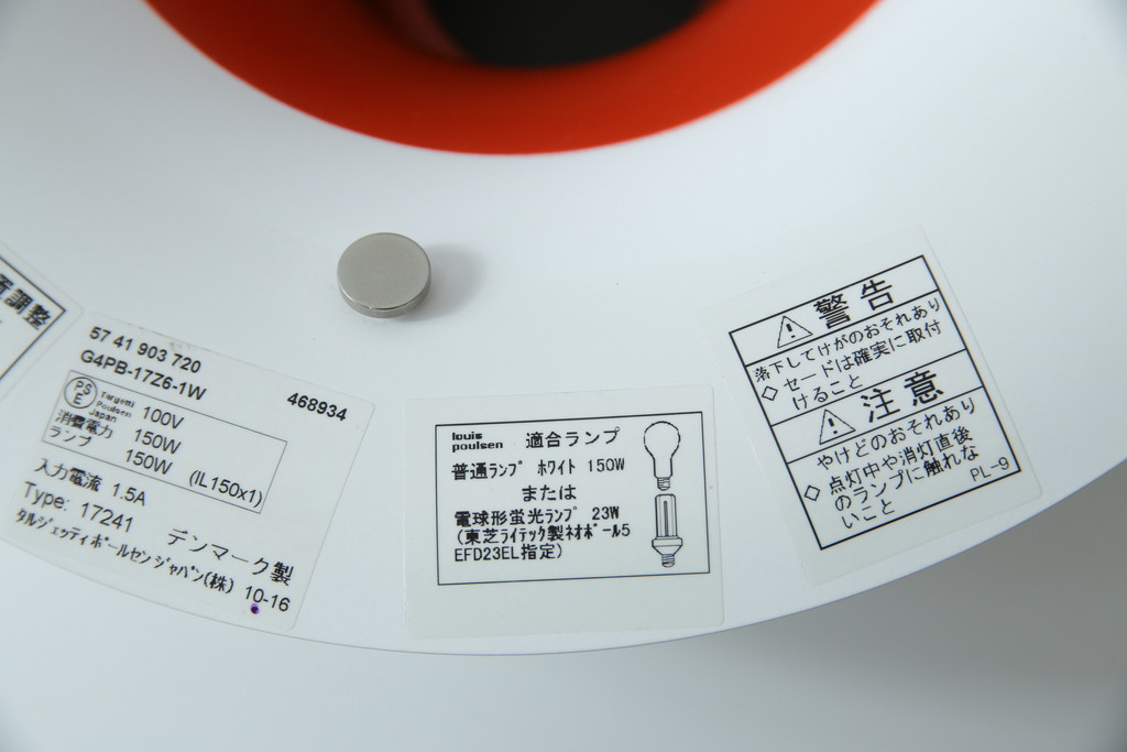 中古　美品　デンマーク　Louis Poulsen(ルイスポールセン)　PH5(ピーエイチ・ファイブ)　デザイン性と機能性を兼ね備えたペンダントライト(天井照明、吊り下げ照明、北欧)(定価約16万円)(R-083309)