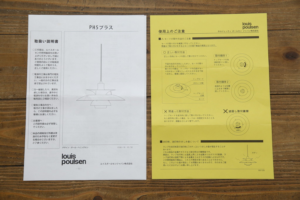 中古　美品　デンマーク　Louis Poulsen(ルイスポールセン)　PH5(ピーエイチ・ファイブ)　デザイン性と機能性を兼ね備えたペンダントライト(天井照明、吊り下げ照明、北欧)(定価約16万円)(R-083309)