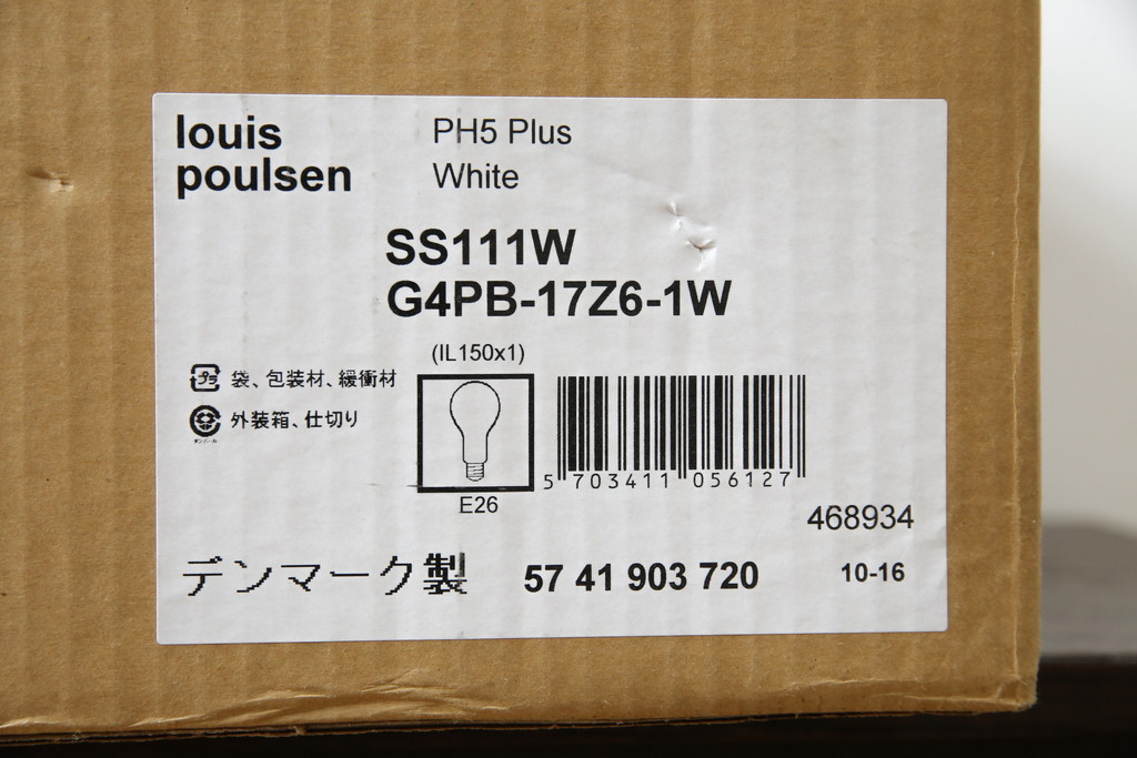 中古　美品　デンマーク　Louis Poulsen(ルイスポールセン)　PH5(ピーエイチ・ファイブ)　デザイン性と機能性を兼ね備えたペンダントライト(天井照明、吊り下げ照明、北欧)(定価約16万円)(R-083309)