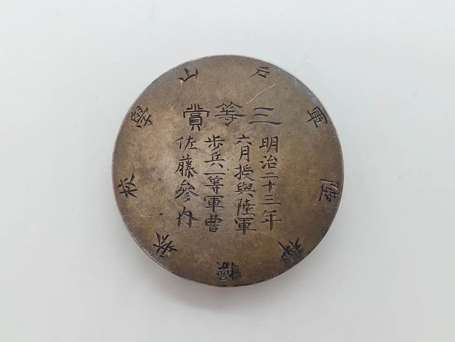 明治23年　陸軍戸山学校　体操科　三等賞　歩兵一等軍曹　勲章　記章　メダル(記念品、ケース付)(R-83288)