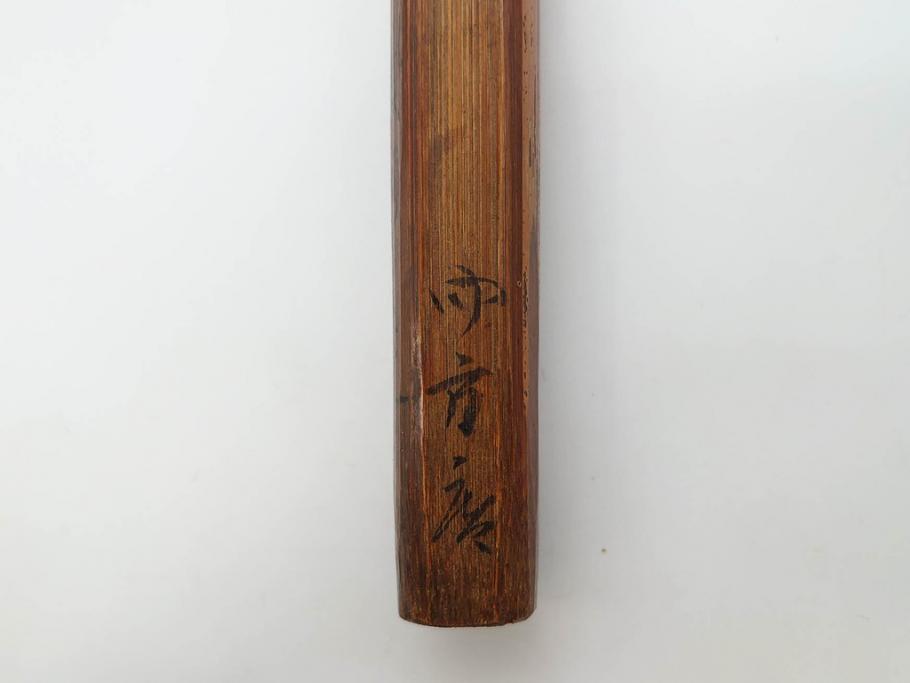 時代物　山田宗偏　妹背山　茶道具　奥深い魅力を持つ竹茶杓・共筒セット(共箱付、外箱付)(R-083289)