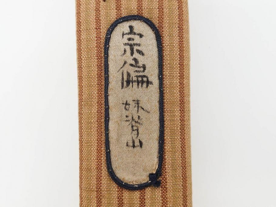 時代物　山田宗偏　妹背山　茶道具　奥深い魅力を持つ竹茶杓・共筒セット(共箱付、外箱付)(R-083289)