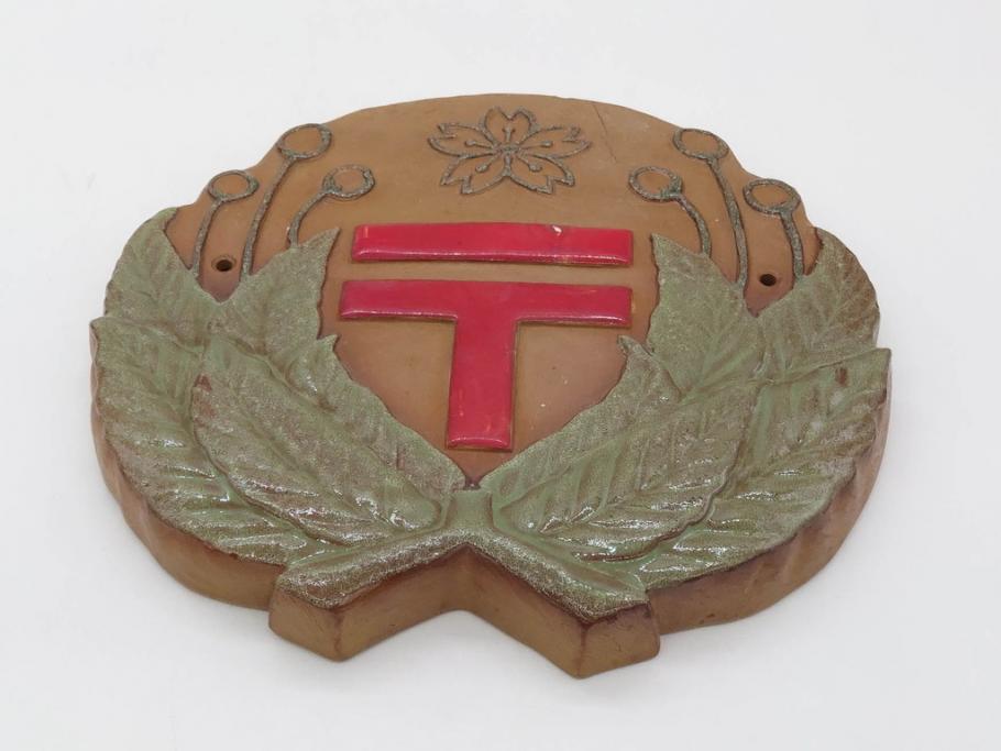 戦前　陶器　レトロな雰囲気がどこか懐かしさを感じる郵便局看板(鏝絵、こてえ、レリーフ、ディスプレイ、郵便マーク)(R-076805)