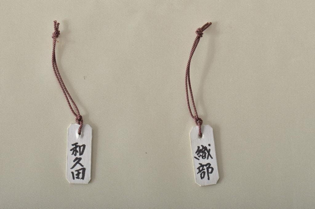 石田陶春作　丹波茶入　千代の栄　尋牛斎　共箱(茶道具)(R-046715)