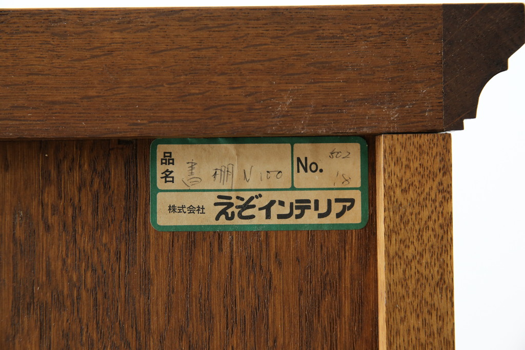 中古　美品　インテリアえぞ(EZO)　蝦夷(エゾ)民芸　民芸家具　楢(ナラ)材　ぬくもり溢れる美しい杢目のキャビネット(本箱、ブックケース、書棚、本棚、食器棚、カップボード、飾り棚、戸棚、収納棚)(R-082767)