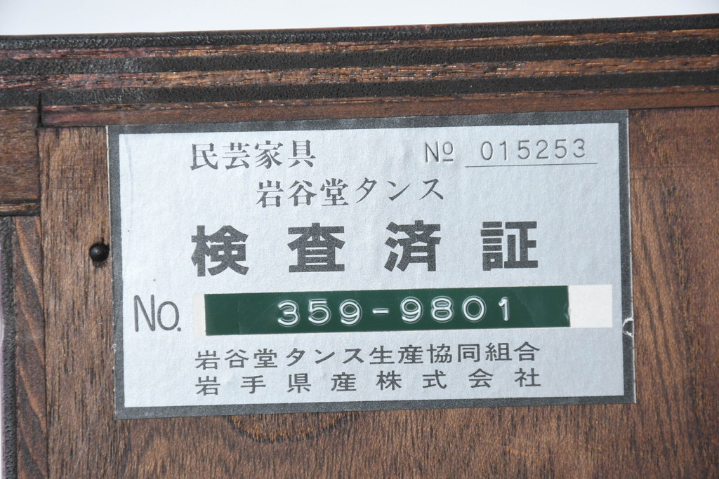 中古　岩谷堂箪笥　動きのある杢目と存在感のある金具が魅力的な衣装箪笥(収納タンス、和箪笥、整理箪笥、引き出し)(R-083365)
