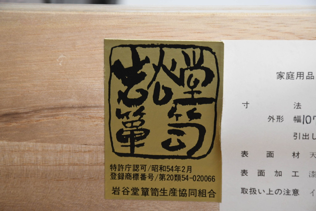 中古　岩谷堂箪笥　動きのある杢目と存在感のある金具が魅力的な衣装箪笥(収納タンス、和箪笥、整理箪笥、引き出し)(R-083365)