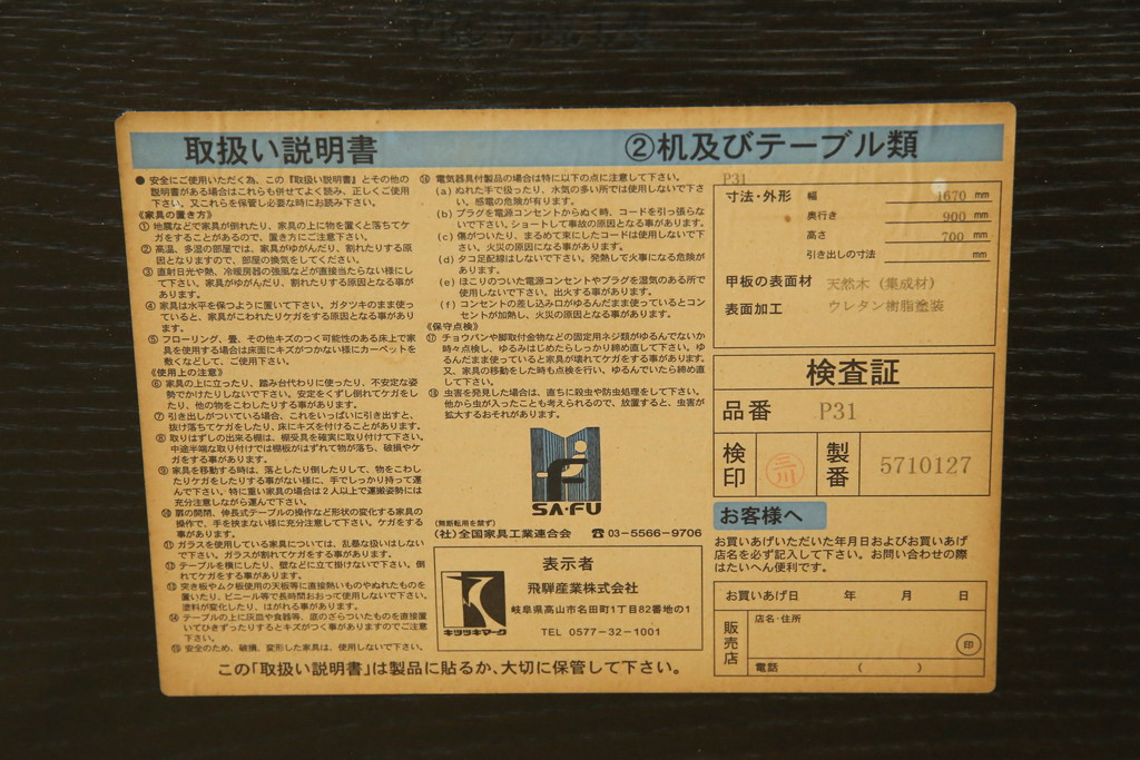 中古　美品　飛騨産業　キツツキ　PROVINCIAL(プロヴィンシャル・プロビンシャル)シリーズ　P31　オーク材　どっしりとした堅牢なつくりと素朴な佇まいが魅力のタバーンテーブル(ダイニングテーブル、4人掛け、6人掛け、食卓、作業台)(R-083318)