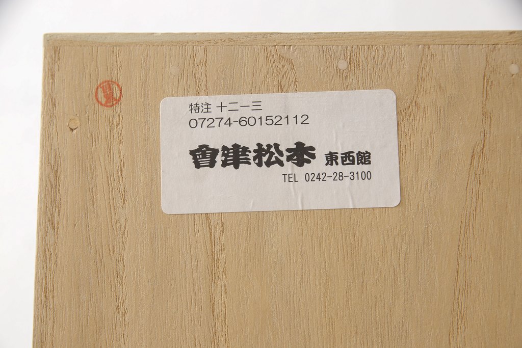中古　美品　特注　会津松本(會津松本)　引き出し15杯　南部鉄器の取っ手が味わい深い雰囲気を醸し出す三つ重ね総桐箪笥(定価約110万円)(着物たんす、桐タンス、衣装箪笥)(R-057801)