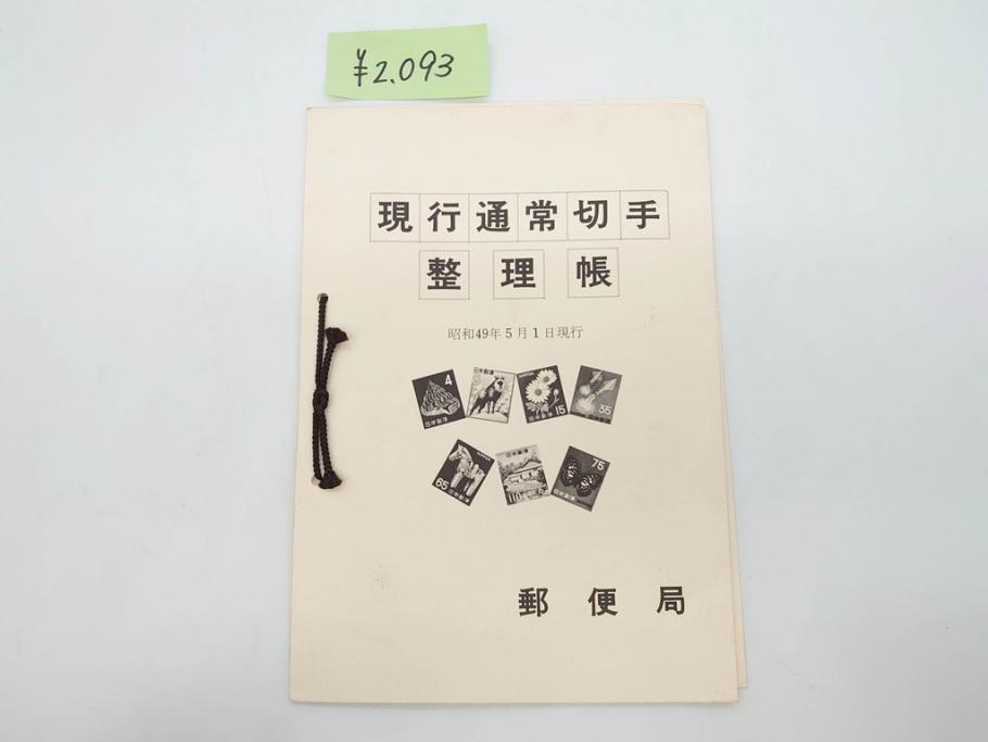 未使用切手　日本郵便　額面327,000円以上　切手まとめてセット(記念切手、切手帳、切手シート、バラ、切手コレクション、天皇陛下御即位二十年記念、手塚治虫、ふるさと切手、ミッフィー)(R-076856)