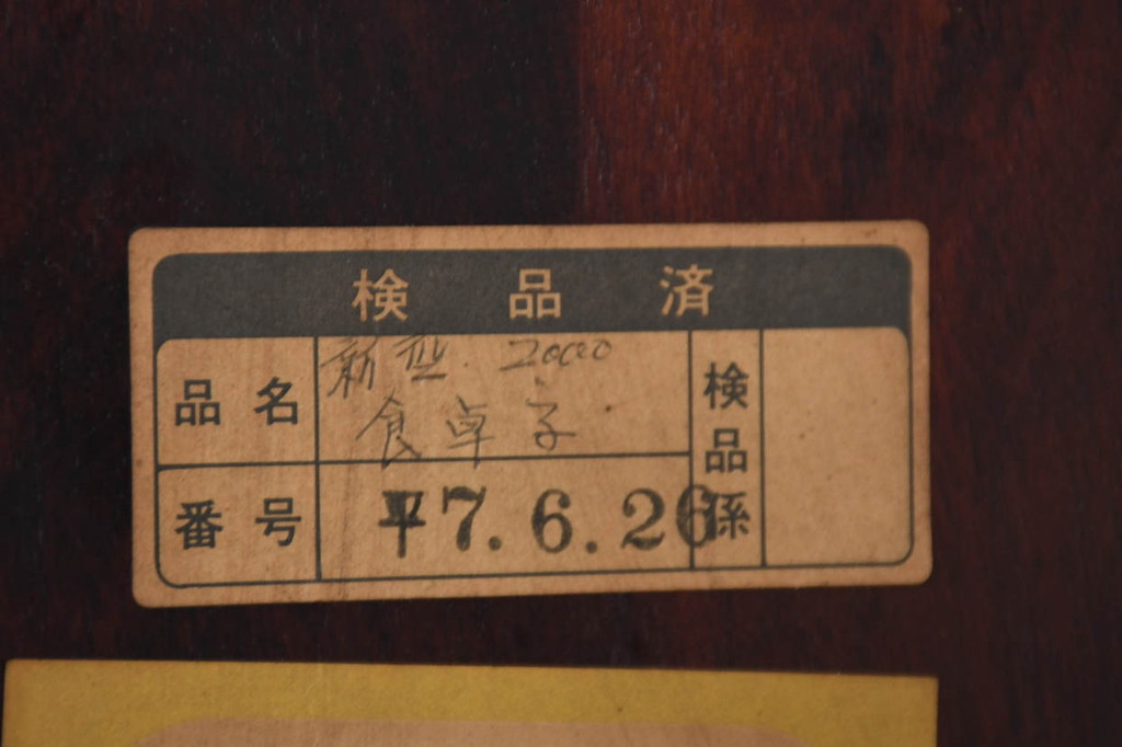 中古　国産職人手作り　水目桜(ミズメザクラ)　大振りな民芸調のダイニングテーブル(6人掛け、4人掛け、4人用、6人用、食卓、作業台)(R-082708)