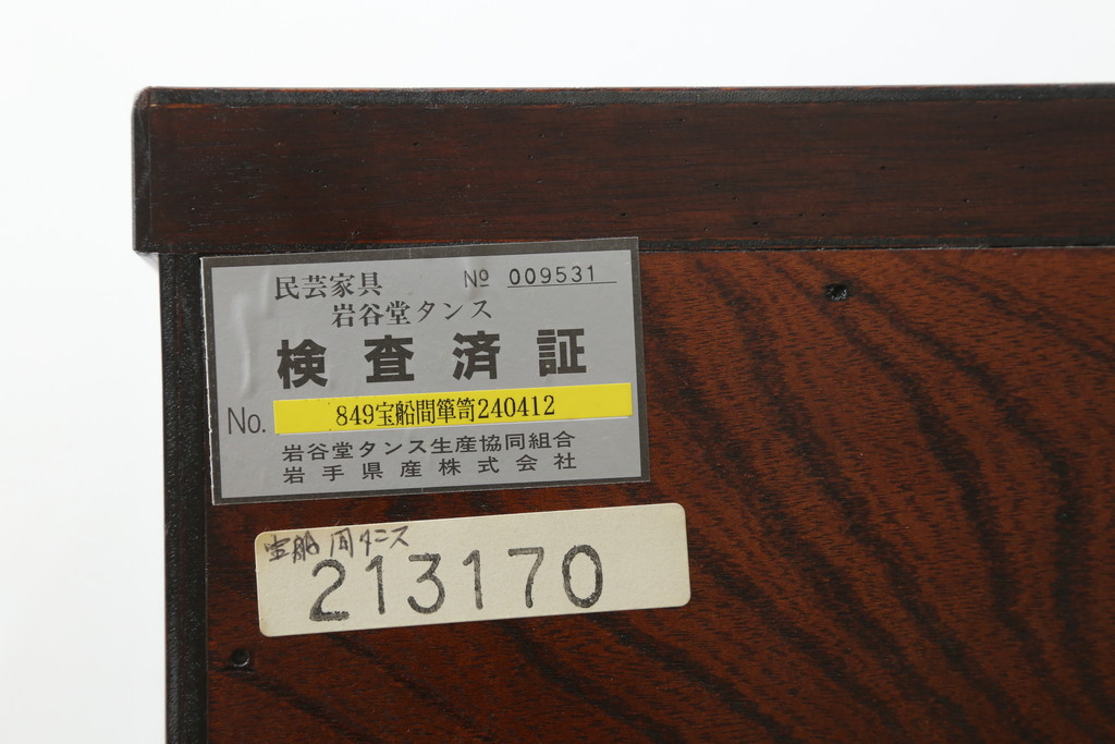 中古　美品　岩谷堂箪笥　台輪・脚付きリメイク　美しく品のある和を演出するサイドボード(ローボード、サイドキャビネット、収納棚、戸棚、テレビ台、テレビボード、着物箪笥)(R-076432)