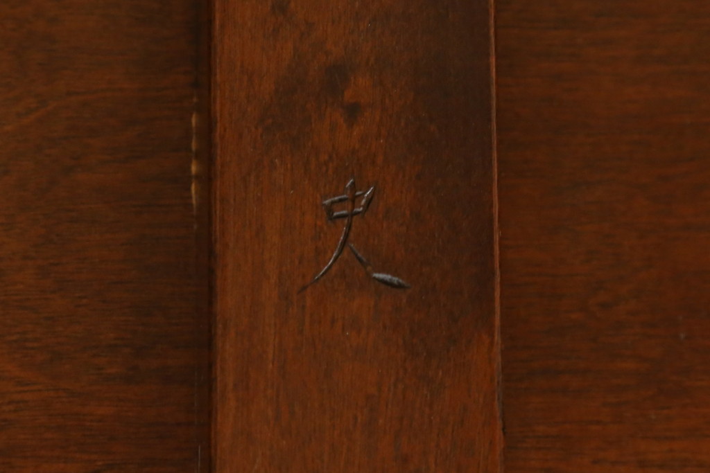 中古　松本民芸家具　洋館に似合う佇まいのD型布張り椅子(アームチェア、1人掛けソファ)(R-072966)