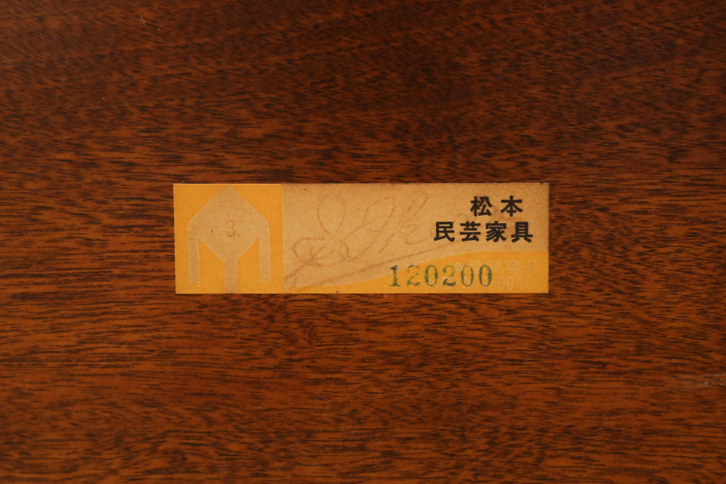 中古　美品　松本民芸家具　特注サイズ　和洋折衷の空間と相性の良いC型センターテーブル(定価約22円)(ローテーブル)(R-061362)