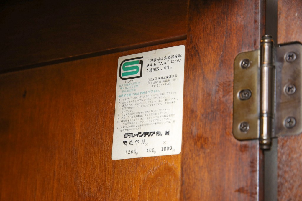 中古　北海道民芸家具　HM165K　高級感漂う上品な佇まいの食器棚(カップボード、キャビネット、サイドボード、サイドキャビネット)(定価約43万円)(R-049104)