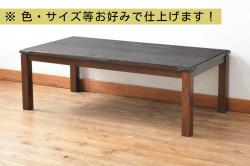 【オーダー注文・受注生産商品】岩谷堂箪笥風こたつテーブル(ローテーブル、座卓)