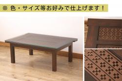 【オーダー注文・受注生産商品】レーザー組子入りローテーブル　ミンサー柄(センターテーブル、リビングテーブル)