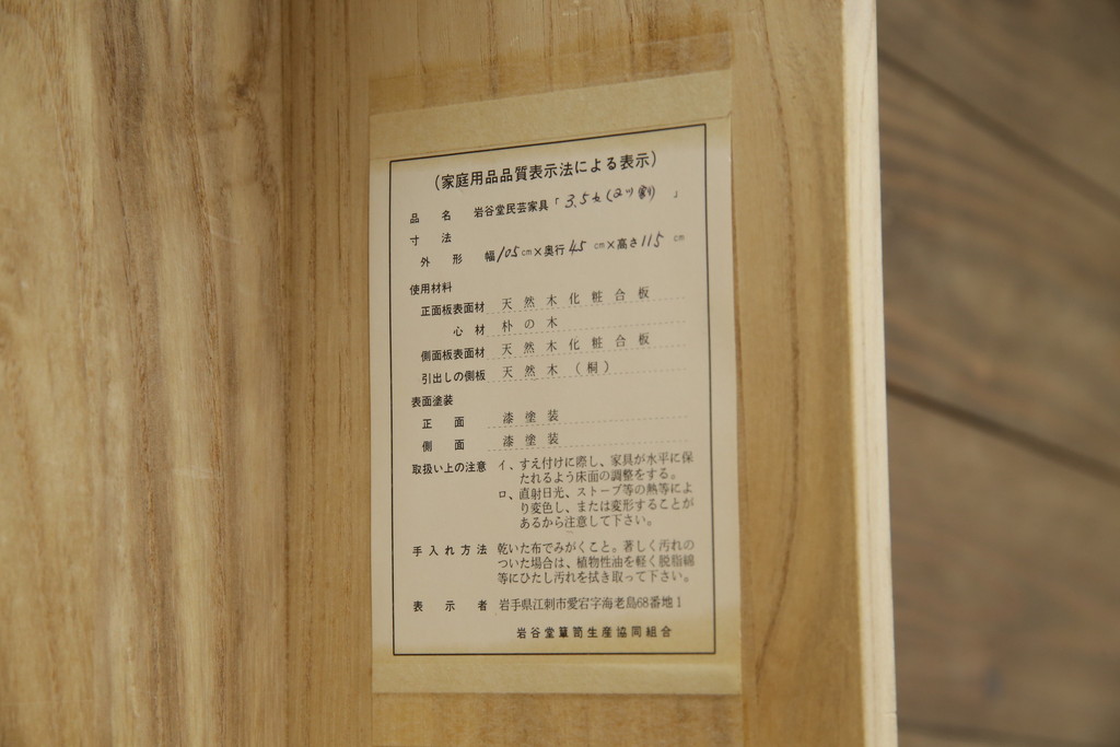 中古　岩谷堂箪笥　力強い杢目と黒々とした金具が魅力的な収納箪笥(和たんす、整理箪笥、チェスト、引き出し)(R-053763)