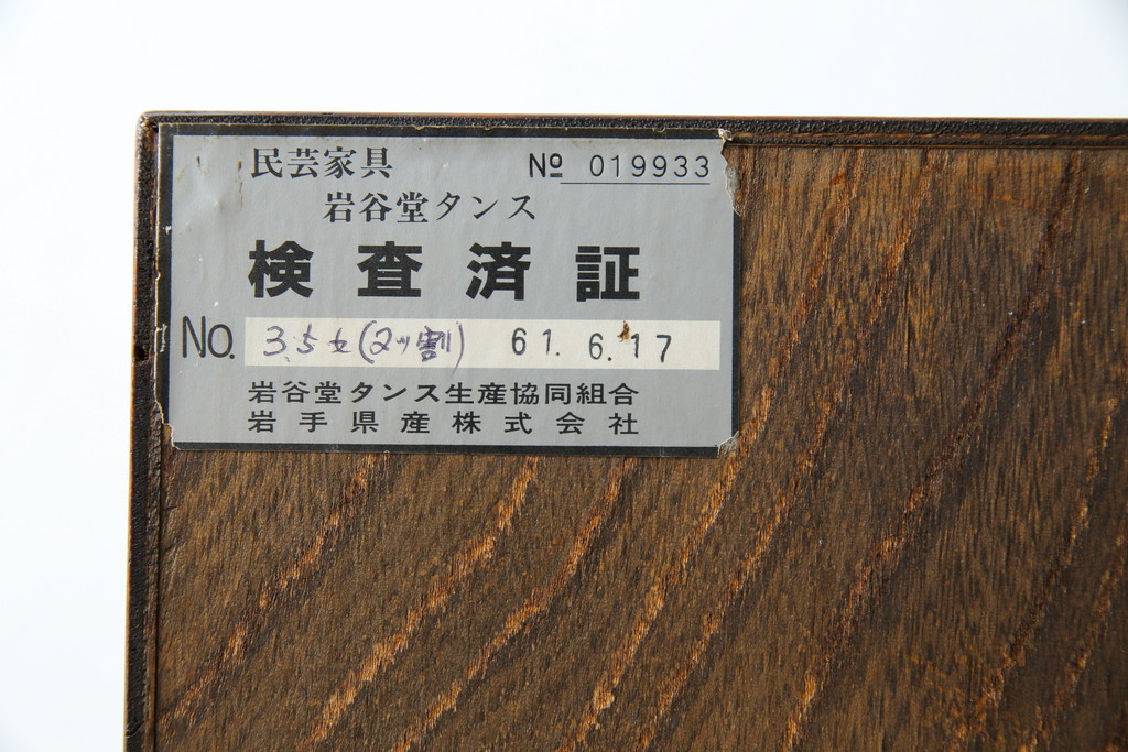中古　岩谷堂箪笥　力強い杢目と黒々とした金具が魅力的な収納箪笥(和たんす、整理箪笥、チェスト、引き出し)(R-053763)