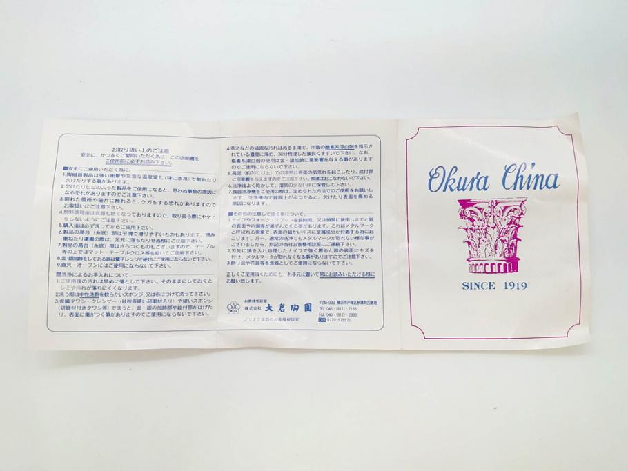 大倉陶園(OKURA、OAC)　色蒔き(マロン)　シンプルながら上品な雰囲気を醸し出すモーニングカップ&ソーサー(洋食器、箱付き、マローネ、マルーン)(R-070222)